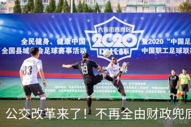 公交改革来了！不再全由财政兜底，今后乘车、老年优惠会变吗