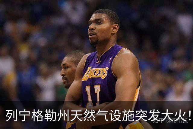 列宁格勒州天然气设施突发大火！乌克兰摧毁俄军弹药库