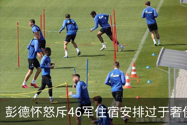 彭德怀怒斥46军住宿安排过于奢侈，军长肖全夫回应：不是给你准备的！
