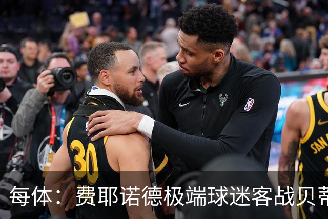 每体:费耶诺德极端球迷客战贝蒂斯赛前在塞维利亚闹事