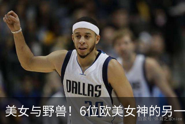 美女与野兽!6位欧美女神的另一半,颜值反差大到让人看不懂!