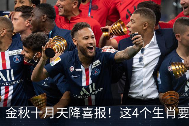 金秋十月天降喜报！这4个生肖要把秋天的果实往家里扛