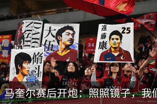 马奎尔赛后开炮:照照镜子,我们远不够好