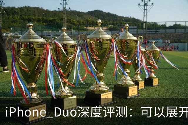 iPhone Duo深度评测:可以展开的iPhone,并不是可折叠的iPad | 凰家评测